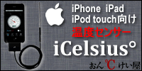 iCelsius PRO